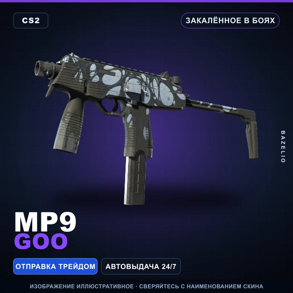 MP9 | Goo | Закаленное в боях