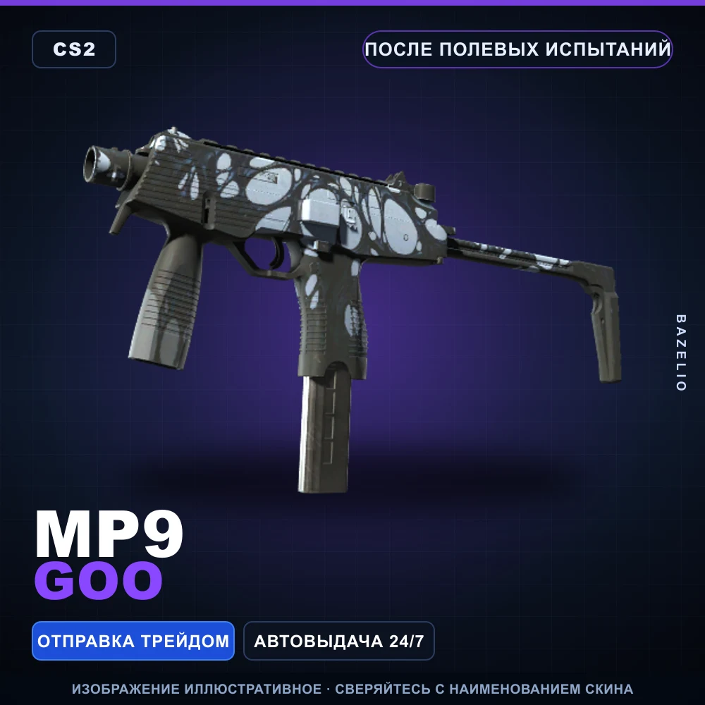 MP9 | Goo | После полевых испытаний