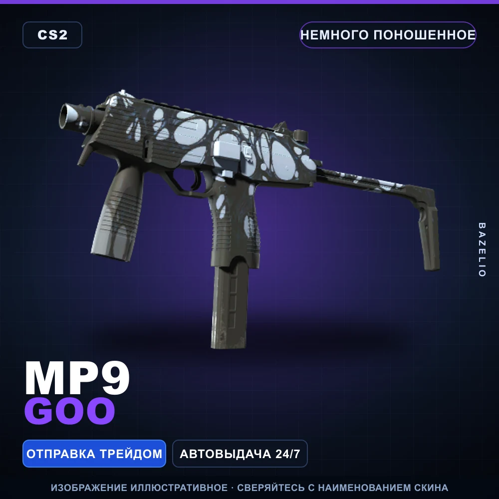 MP9 | Goo | Немного поношенное