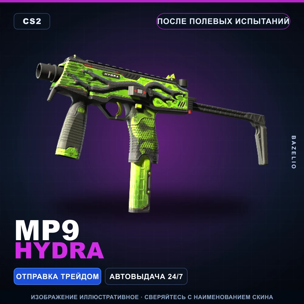MP9 | Hydra | После полевых испытаний