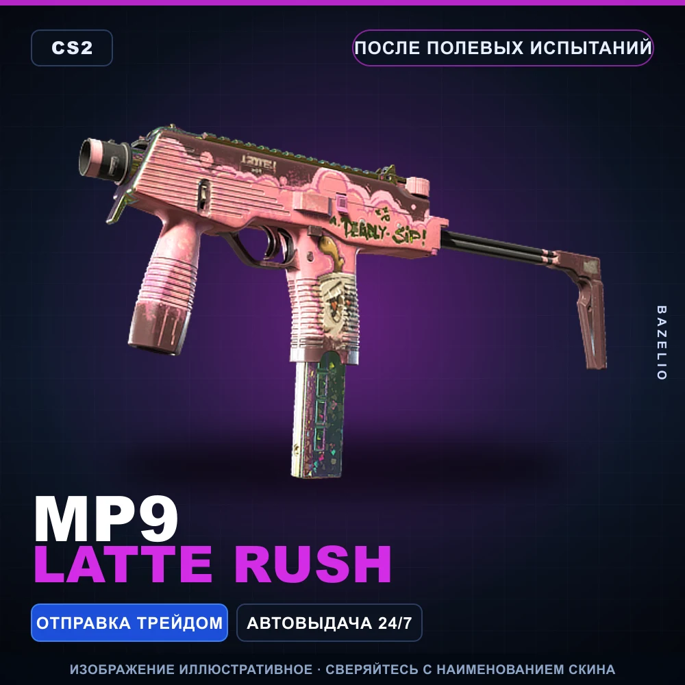 MP9 | Latte Rush | После полевых испытаний