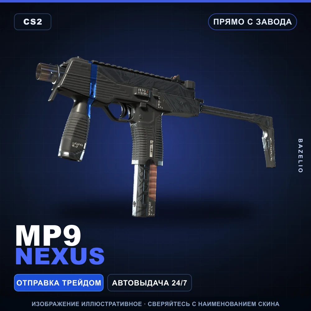 MP9 | Nexus | Прямо с завода
