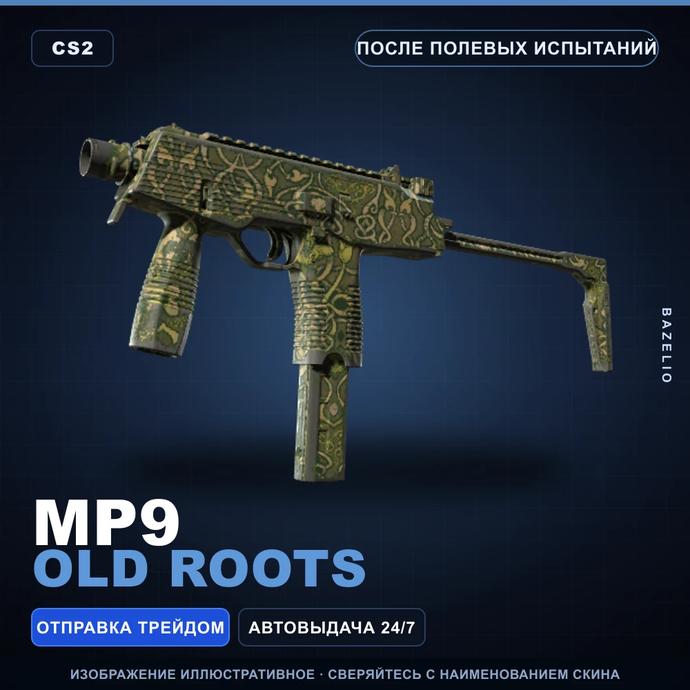 MP9 | Old Roots | После полевых испытаний