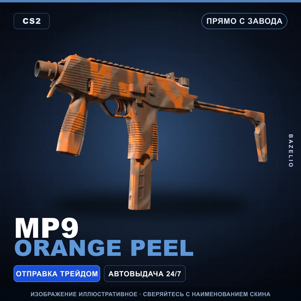 MP9 | Orange Peel | Factory New