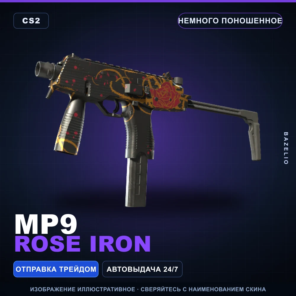 MP9 | Rose Iron | Немного поношенное