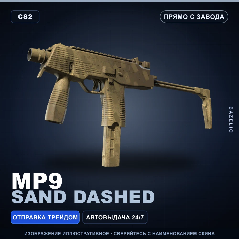 MP9 | Sand Dashed | Factory New