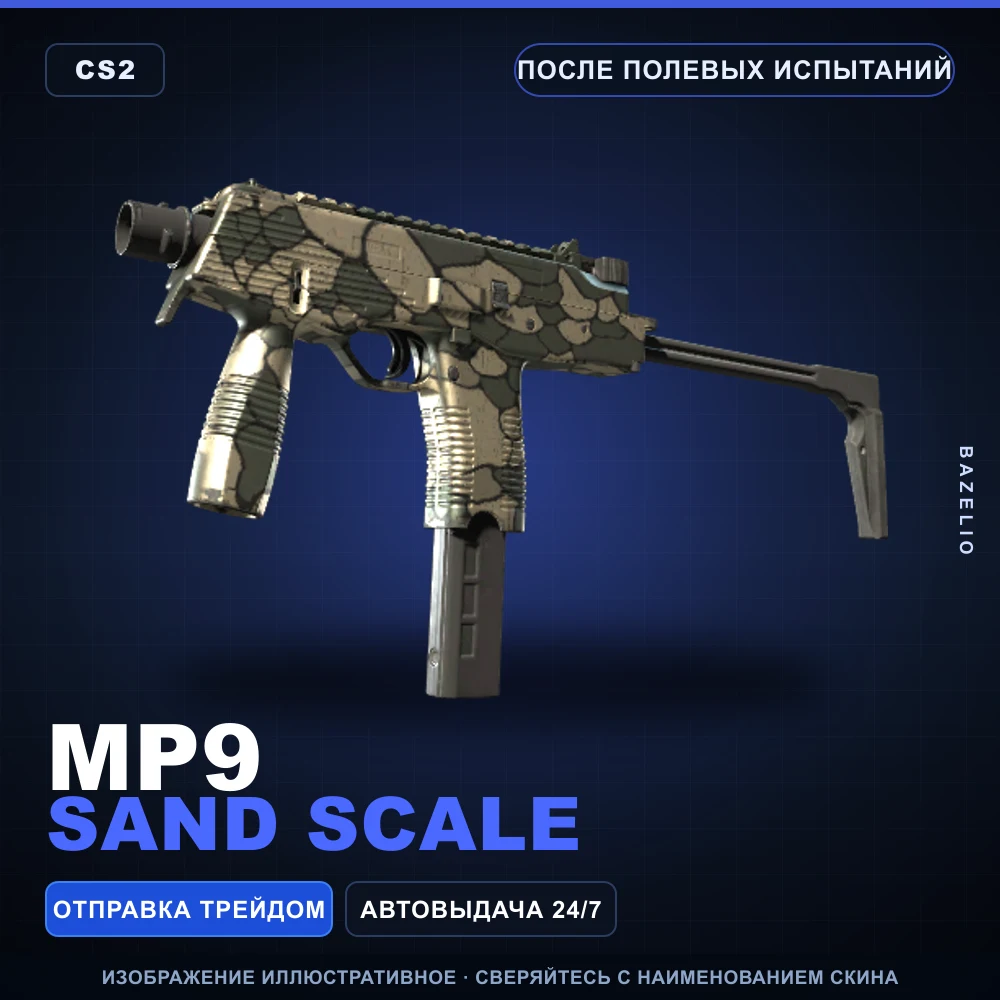 MP9 | Sand Scale | После полевых испытаний