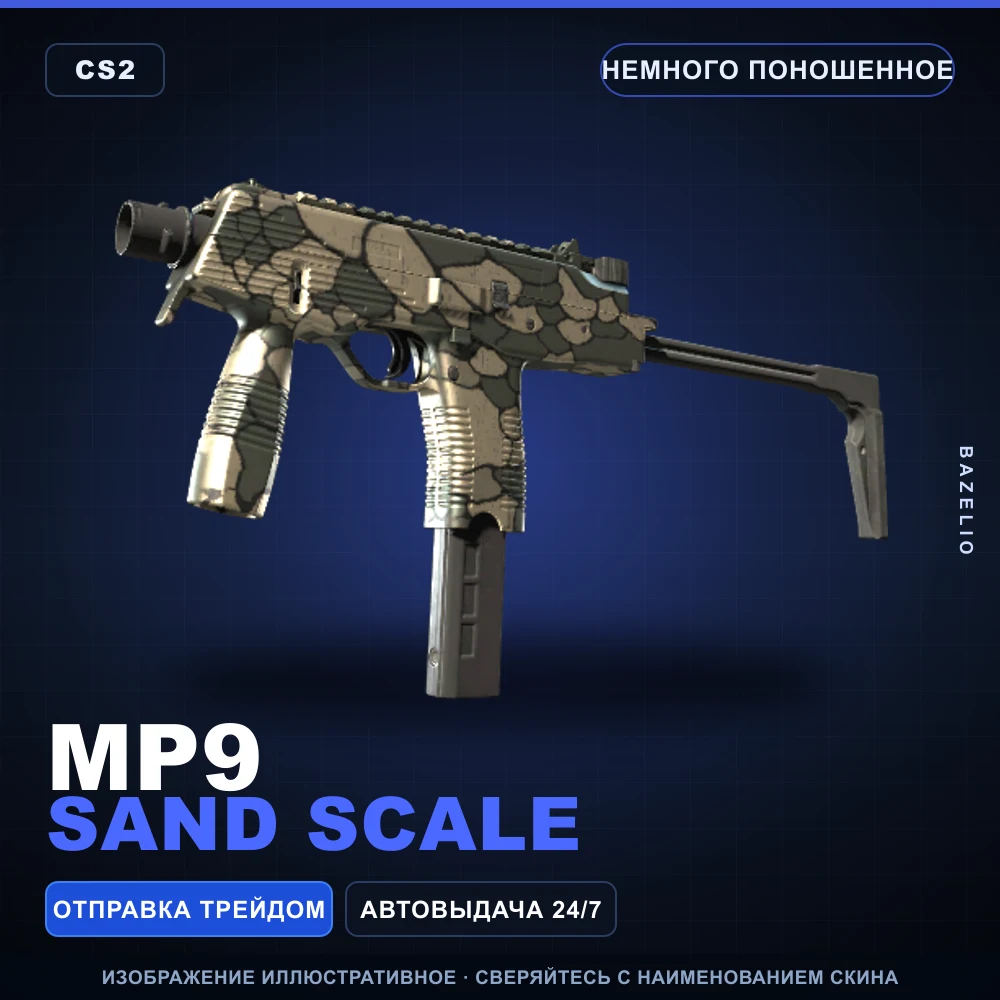MP9 | Sand Scale | Немного поношенное