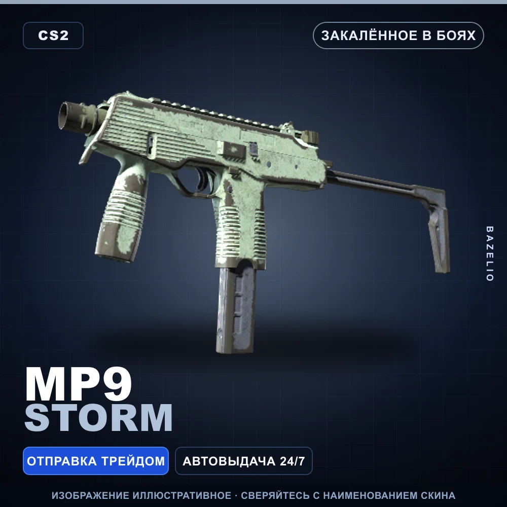 MP9 | Storm | Закаленное в боях