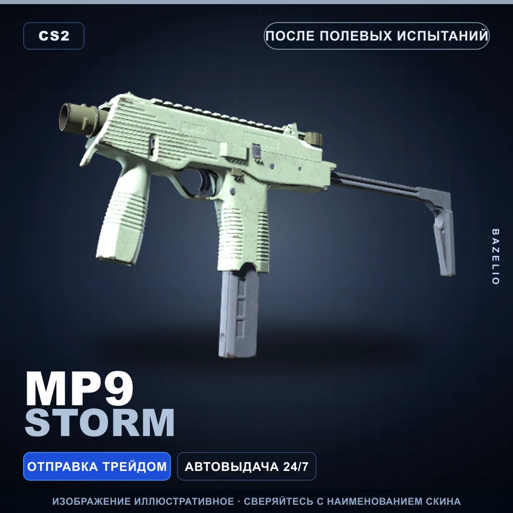 MP9 | Storm | После полевых испытаний