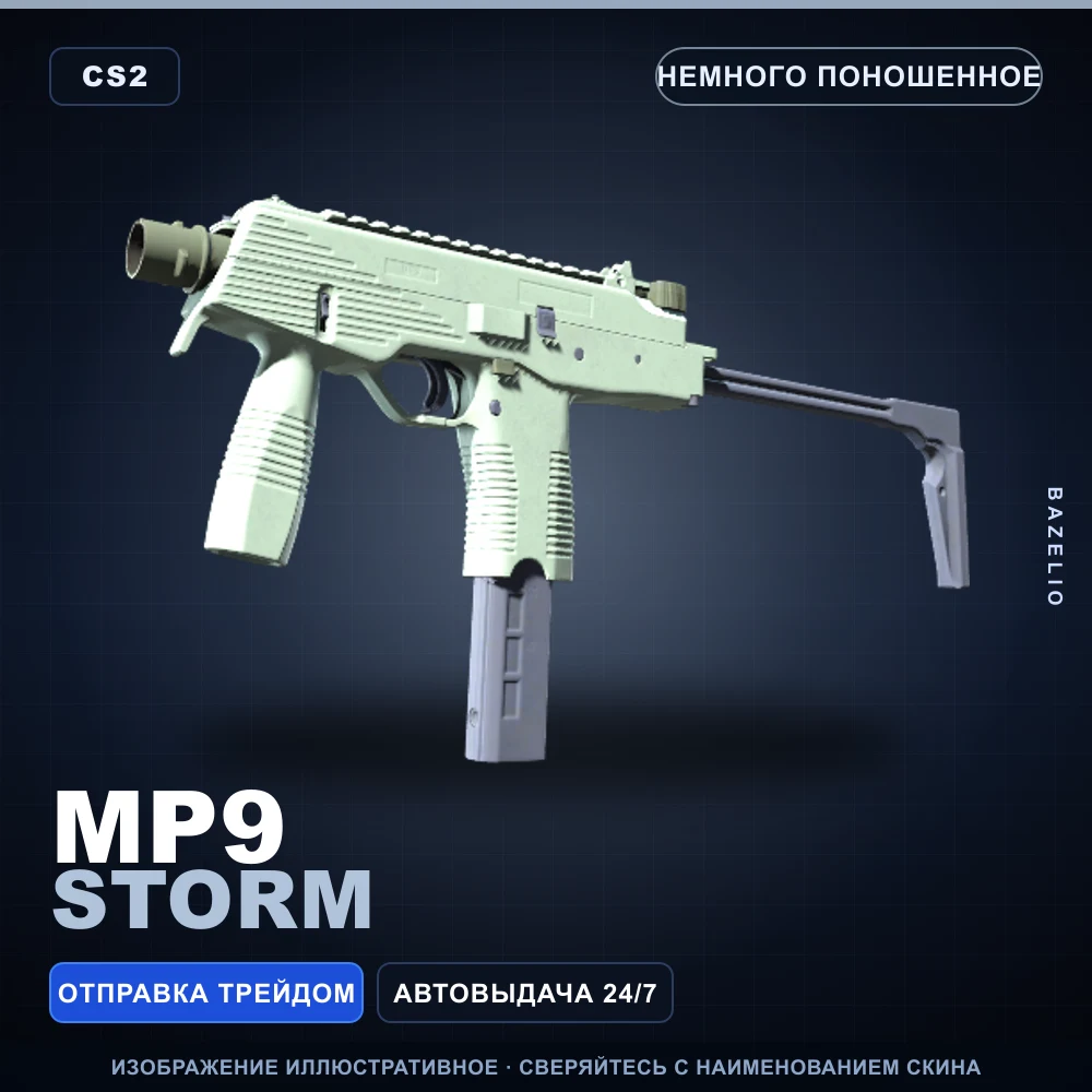 MP9 | Storm | Немного поношенное