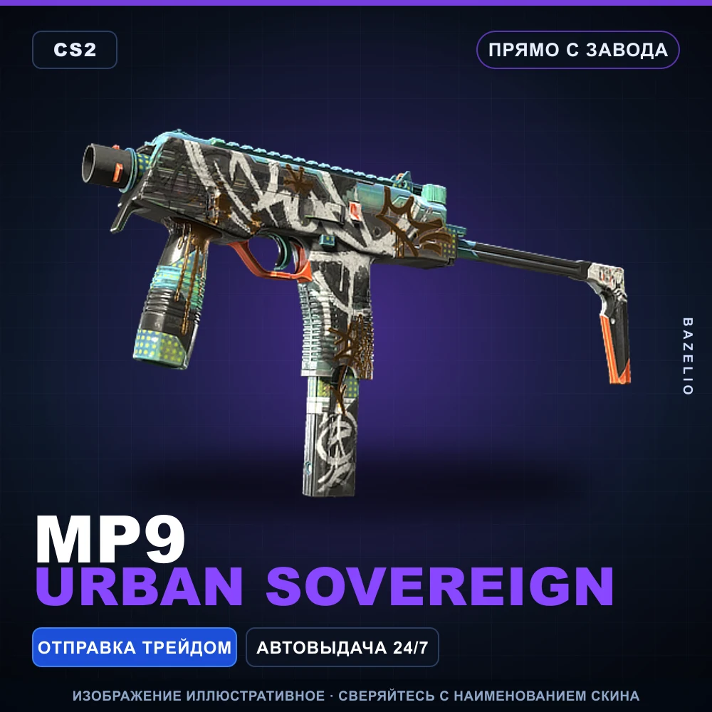 MP9 | Urban Sovereign | Прямо с завода