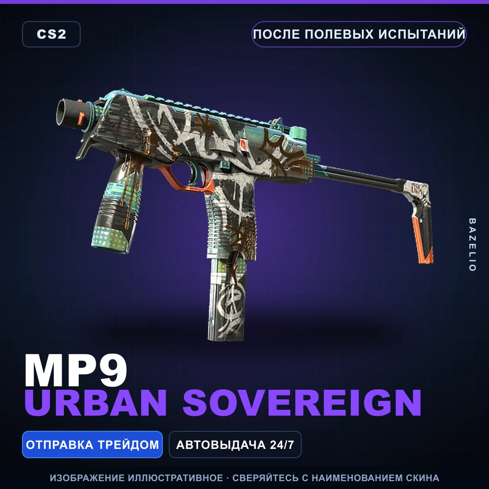 MP9 | Urban Sovereign | После полевых испытаний