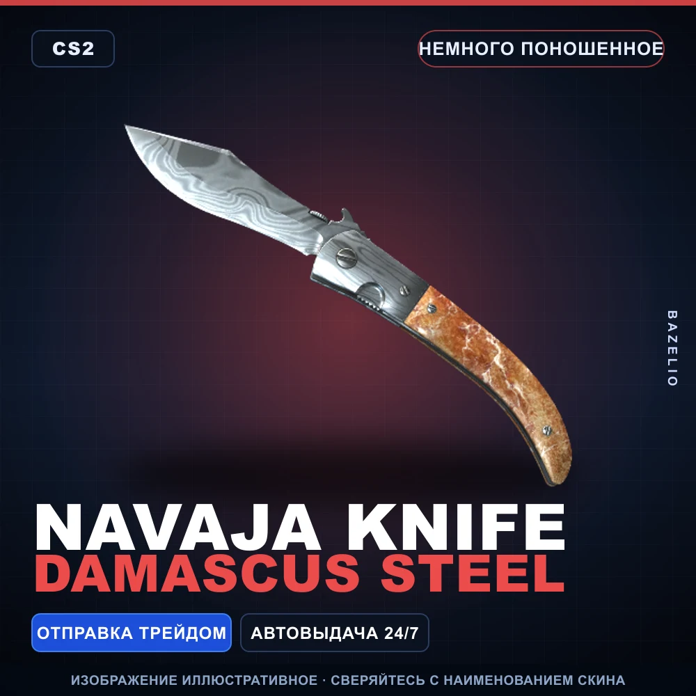 Navaja Knife | Damascus Steel | Minimal Wear