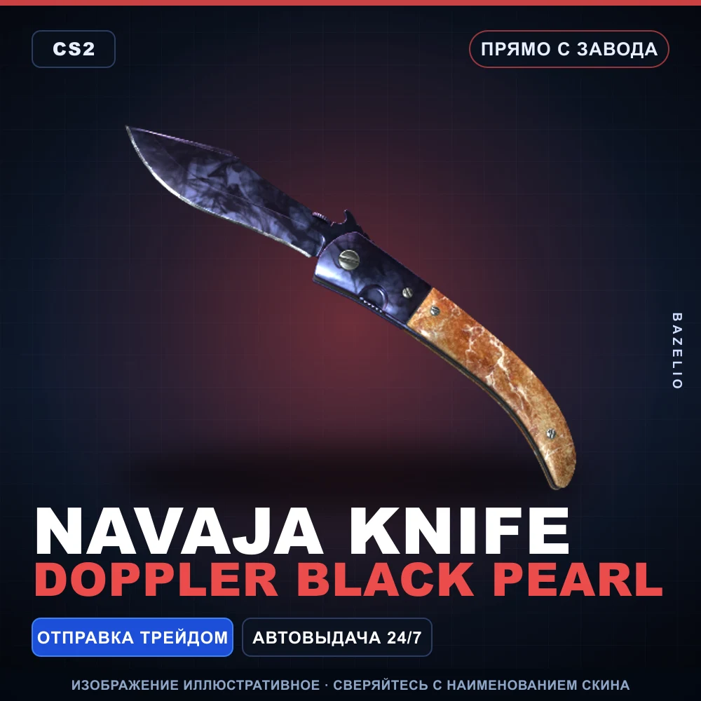 ★ Navaja Knife | Doppler Black Pearl | Прямо с завода