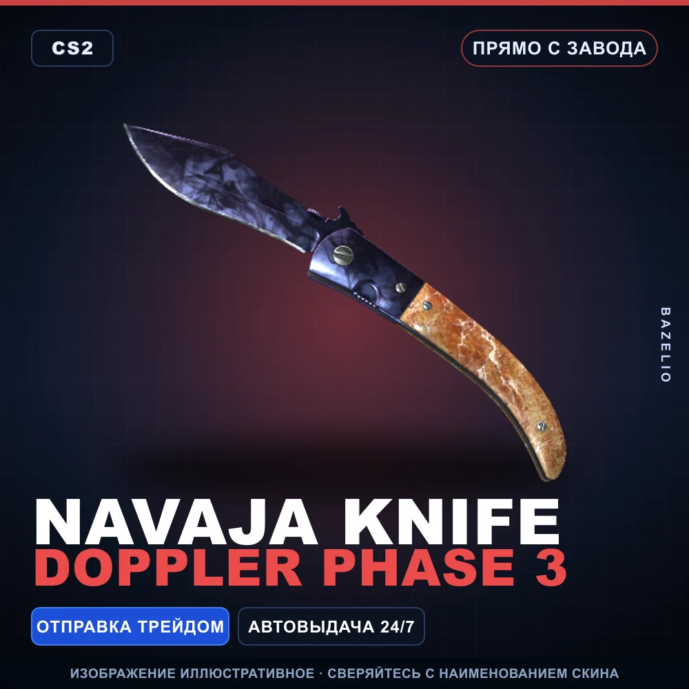 Navaja Knife | Doppler Phase 3 | Factory New