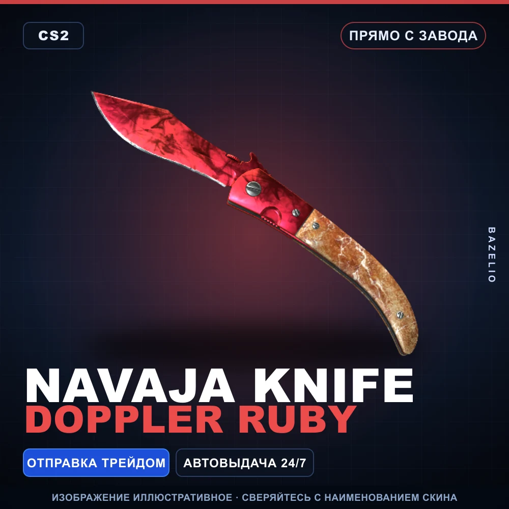 ★ Navaja Knife | Doppler Ruby | Прямо с завода