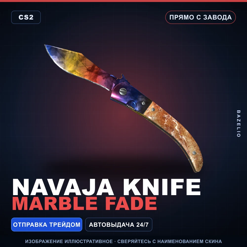 Наваха | Marble Fade | Прямо с завода