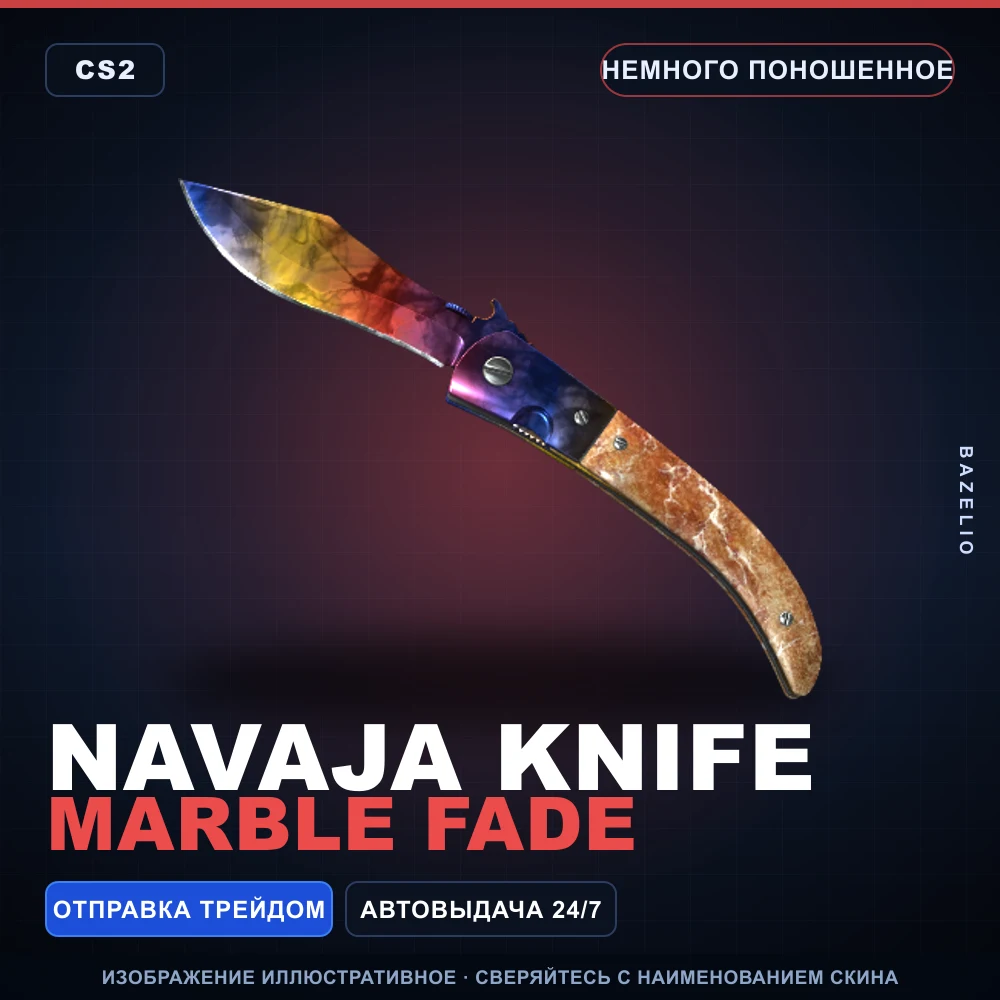 ★ Navaja Knife | Marble Fade | Немного поношенное