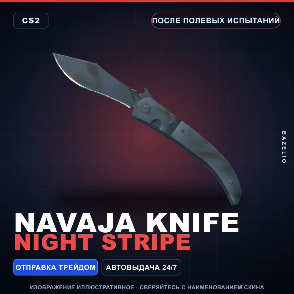 ★ Navaja Knife | Night Stripe | После полевых испытаний