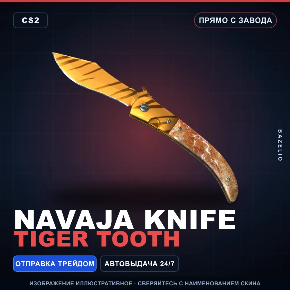 Наваха | Tiger Tooth | Прямо с завода