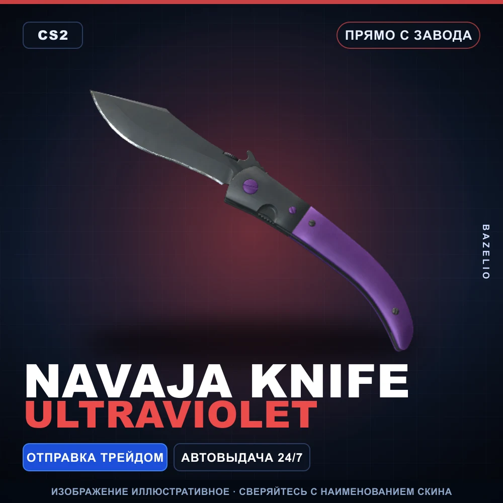 ★ Navaja Knife | Ultraviolet | Прямо с завода
