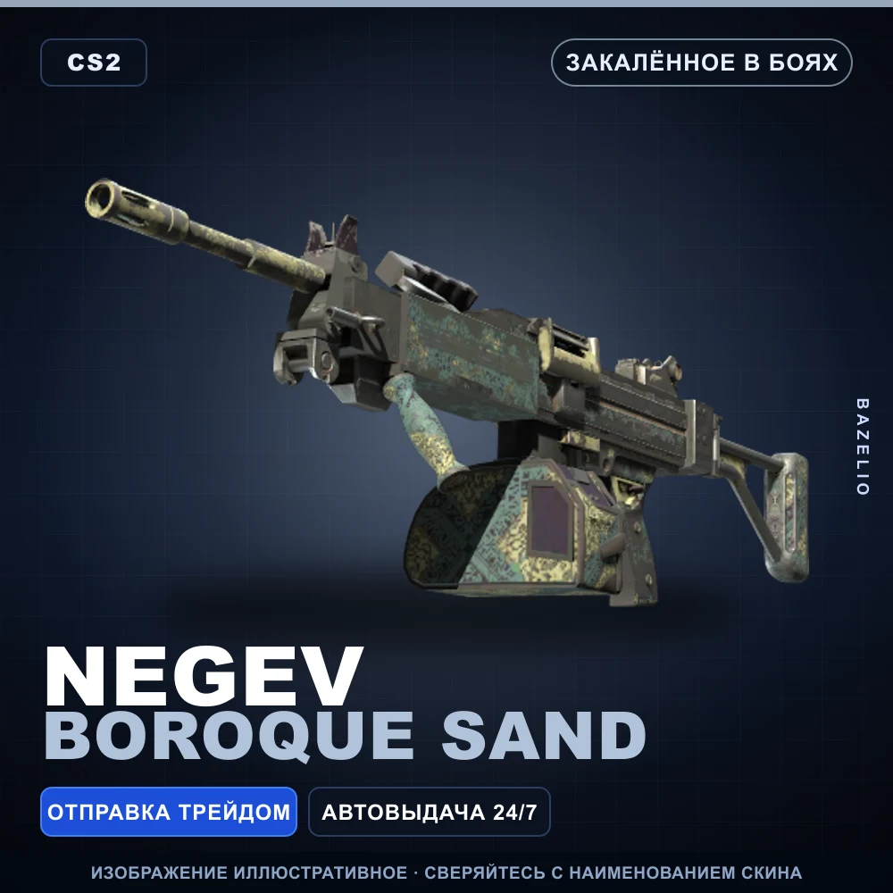 Negev | Boroque Sand | Battle-Scarred