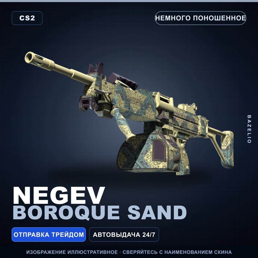 Negev | Boroque Sand | Minimal Wear