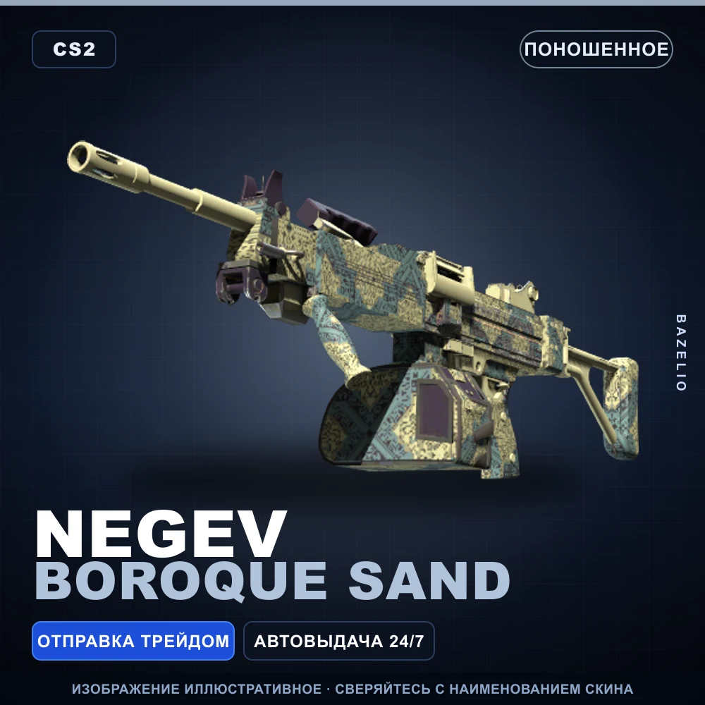 Negev | Boroque Sand | Well-Worn