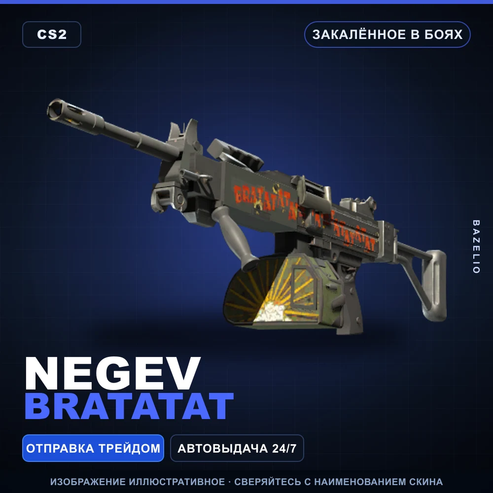 Negev | Bratatat | Закаленное в боях