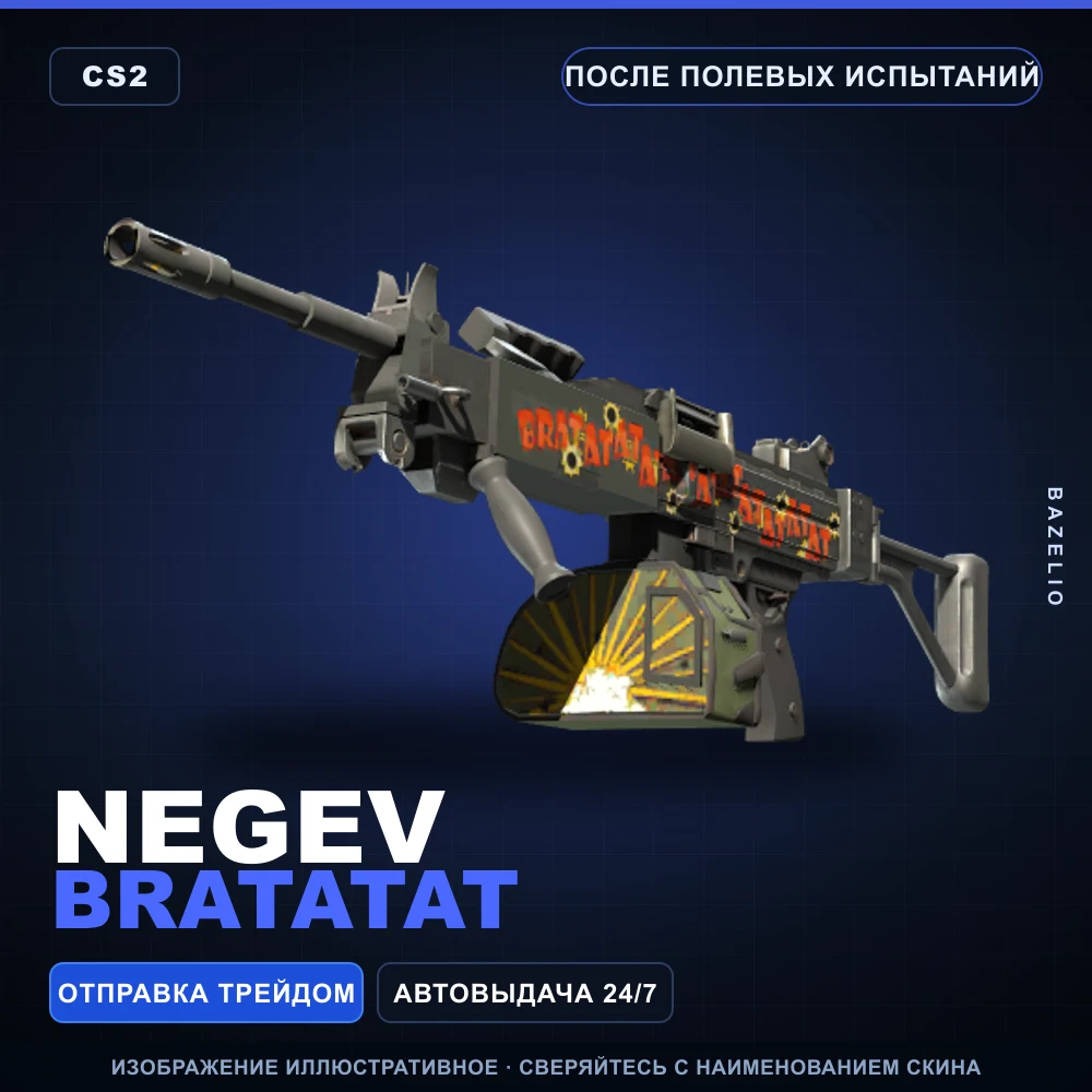 Negev | Bratatat | После полевых испытаний
