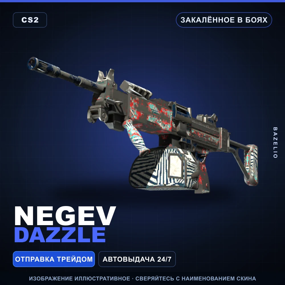 Negev | Dazzle | Закаленное в боях
