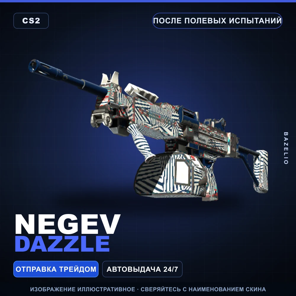 Negev | Dazzle | После полевых испытаний