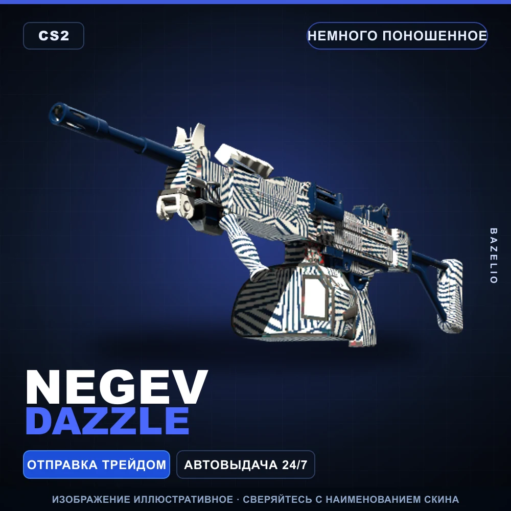 Negev | Dazzle | Немного поношенное