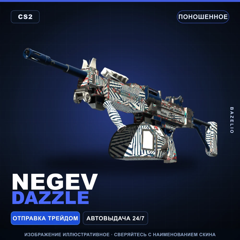 Negev | Dazzle | Поношенное