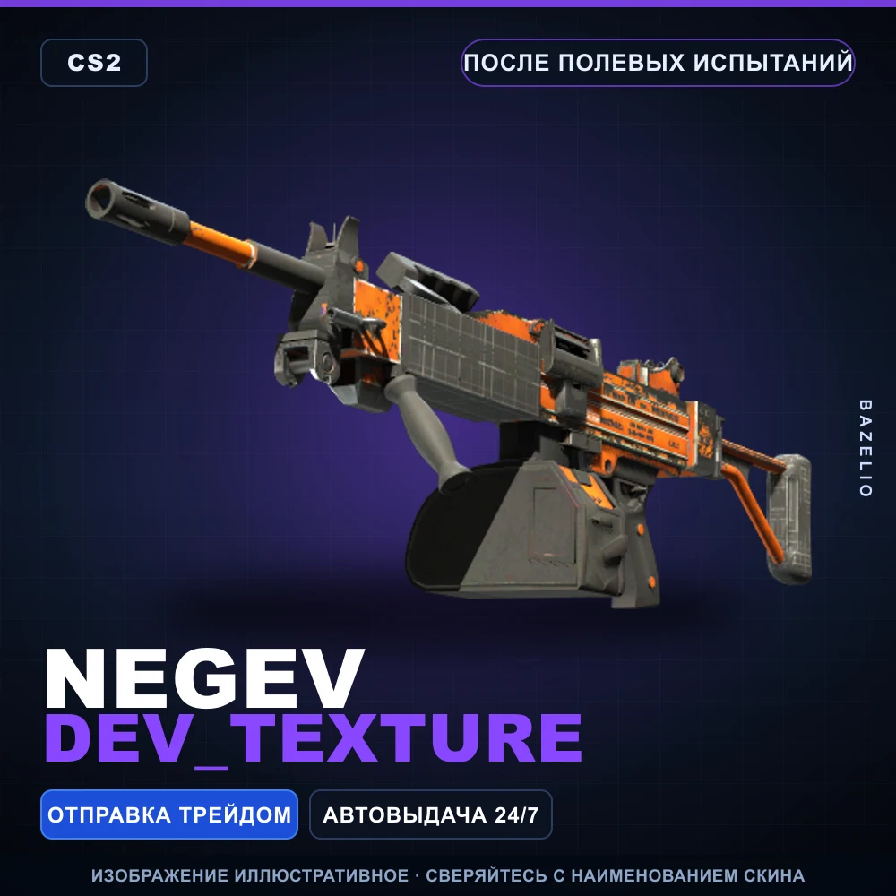 Negev | dev_texture | Field-Tested