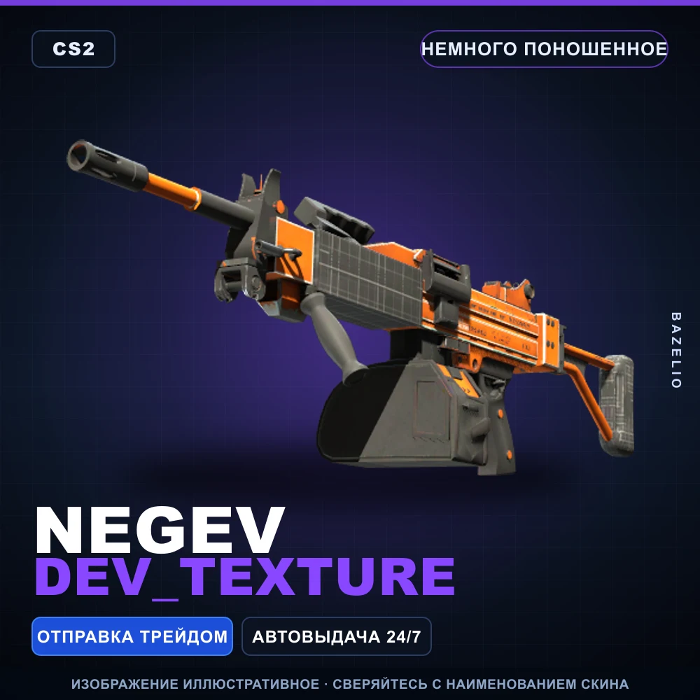 Negev | dev_texture | Minimal Wear