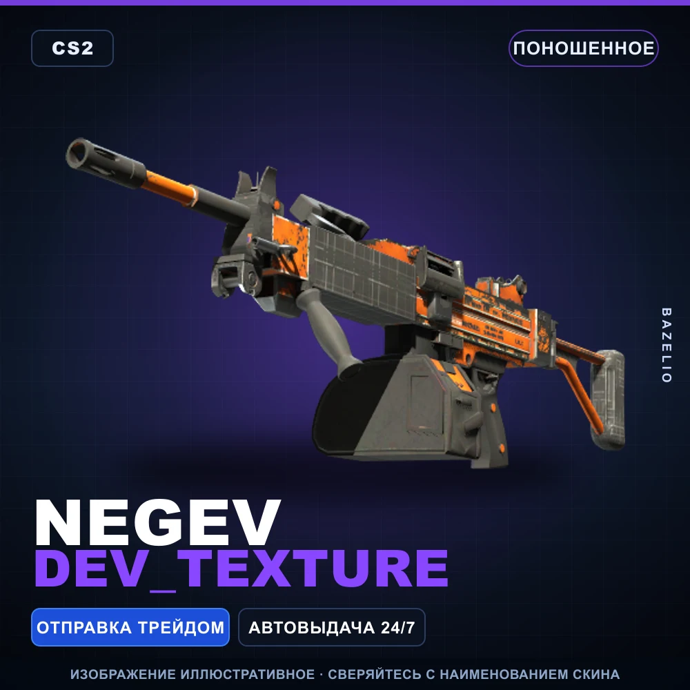 Negev | dev_texture | Well-Worn