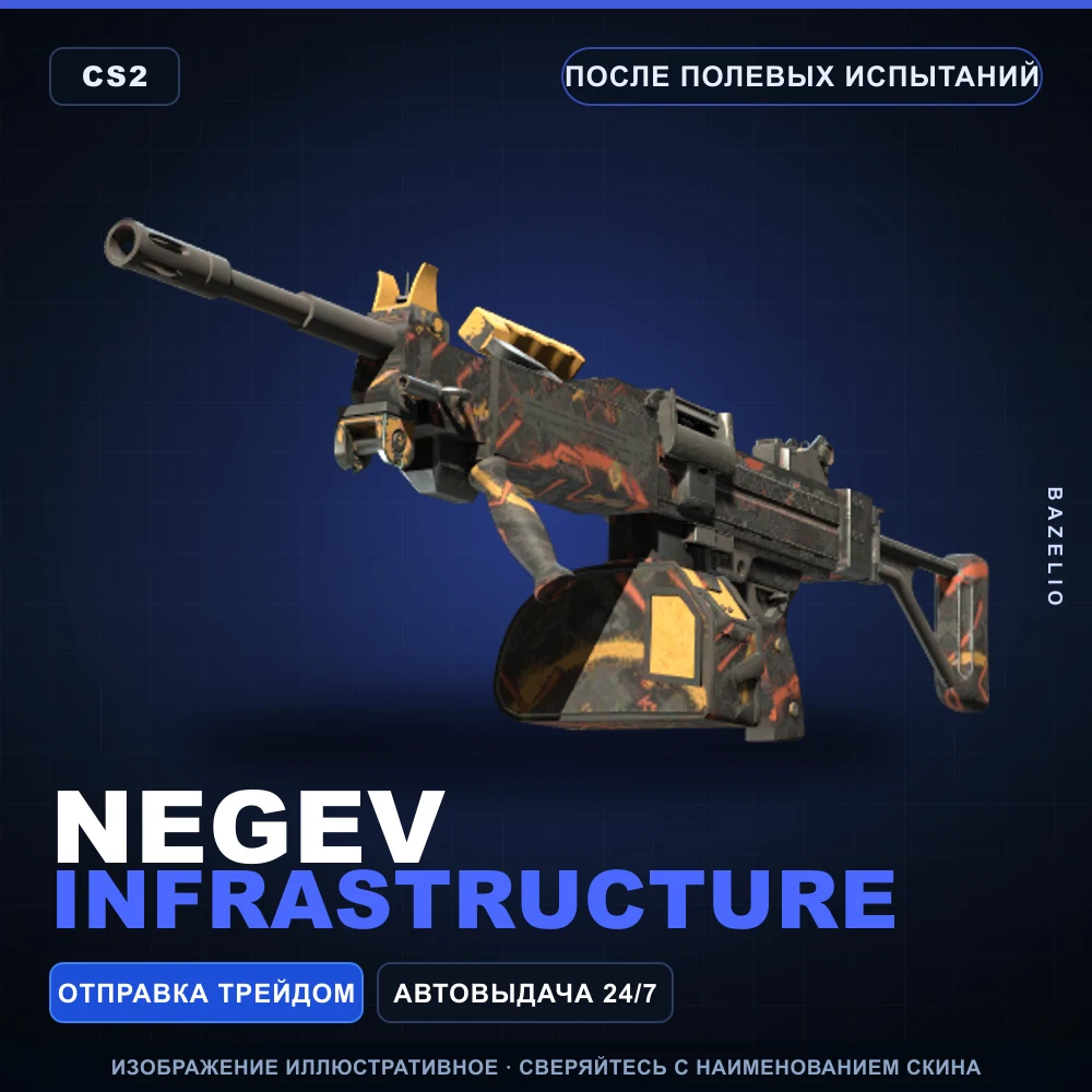 Negev | Infrastructure | Field-Tested