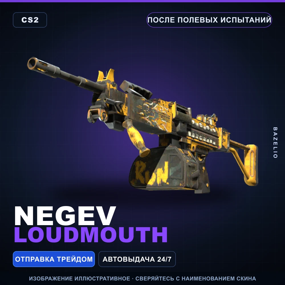 Negev | Loudmouth | Field-Tested