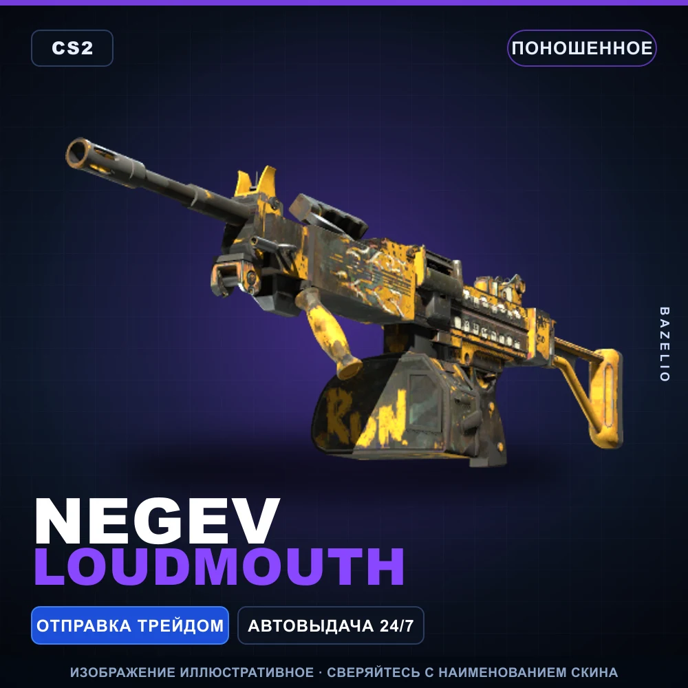 Negev | Loudmouth | Well-Worn