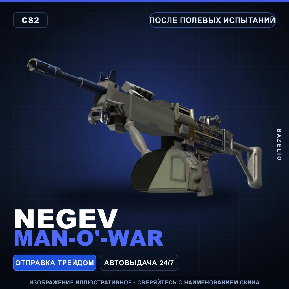 Negev | Man-o'-war | После полевых испытаний