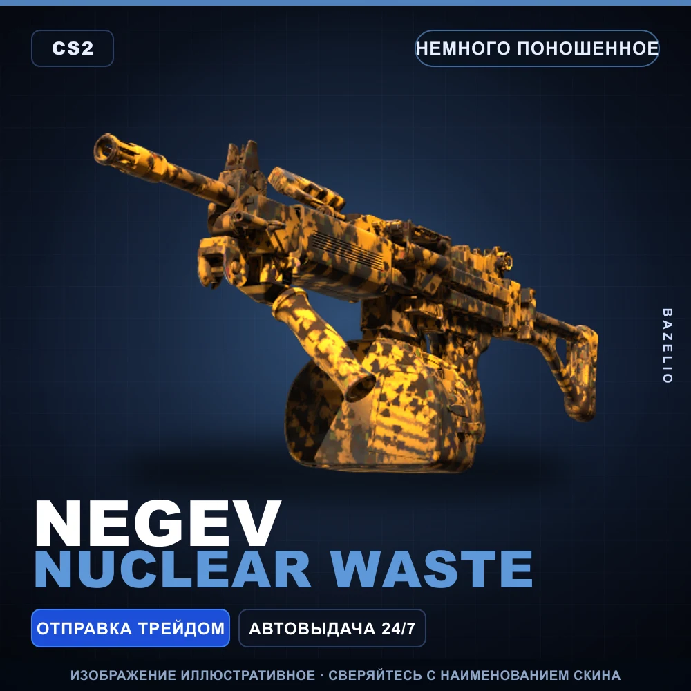 Negev | Nuclear Waste | Немного поношенное