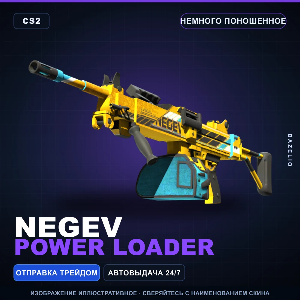 Negev | Power Loader | Minimal Wear