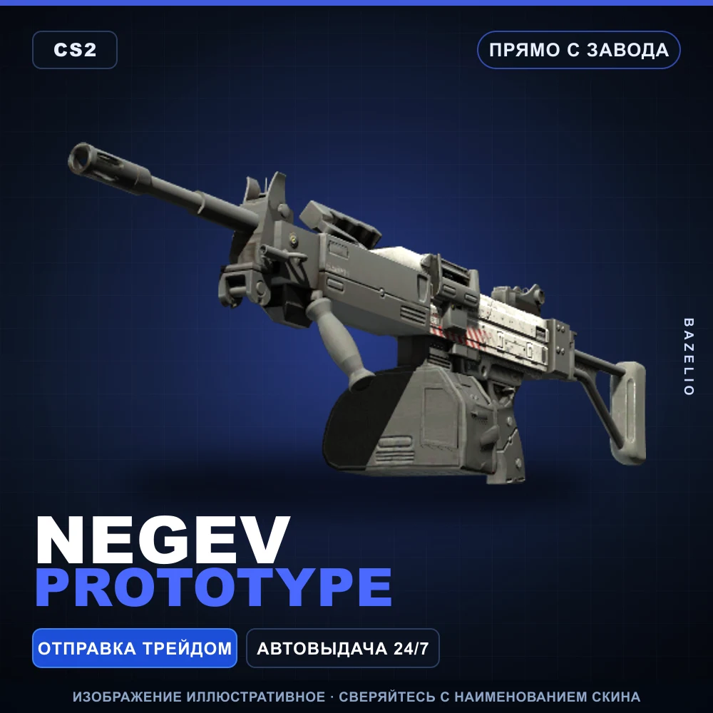 Negev | Prototype | Factory New