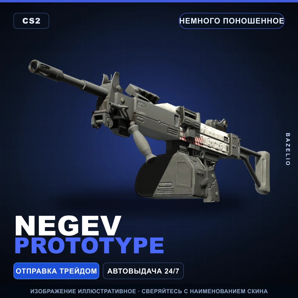 Negev | Prototype | Minimal Wear