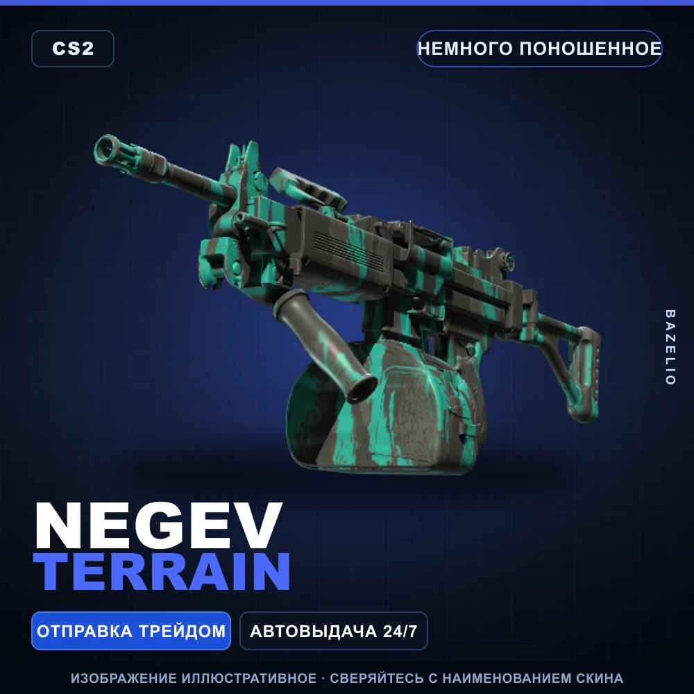 Negev | Terrain | Немного поношенное