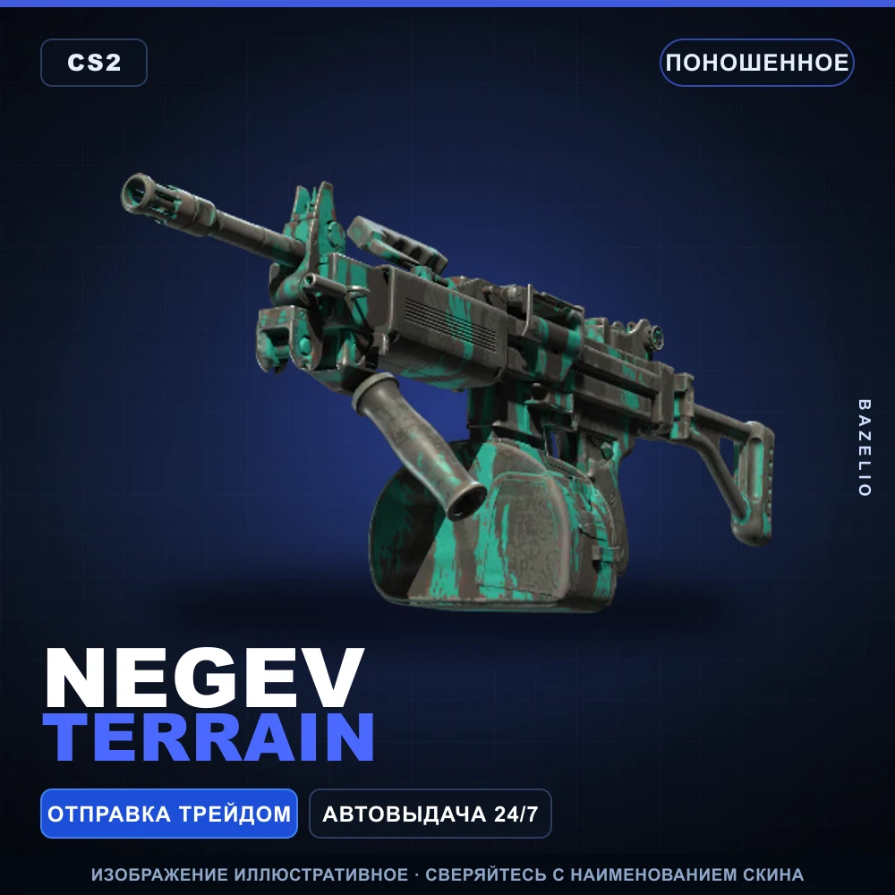 Negev | Terrain | Поношенное