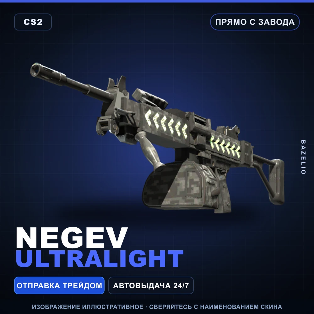 Negev | Ultralight | Прямо с завода