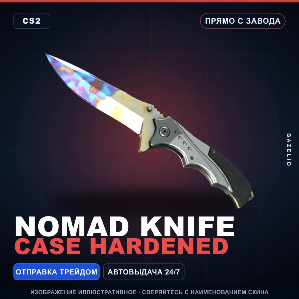 ★ Nomad Knife | Case Hardened | Прямо с завода